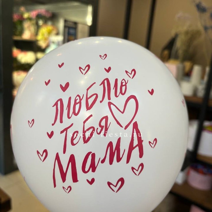 Гелиевые шары "Для Мамы" в ассортименте в Туле