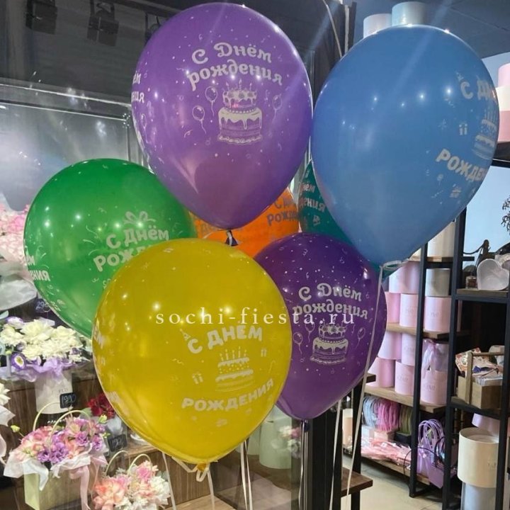 Гелиевые шары "С Днём Рождения" в ассортименте в Туле
