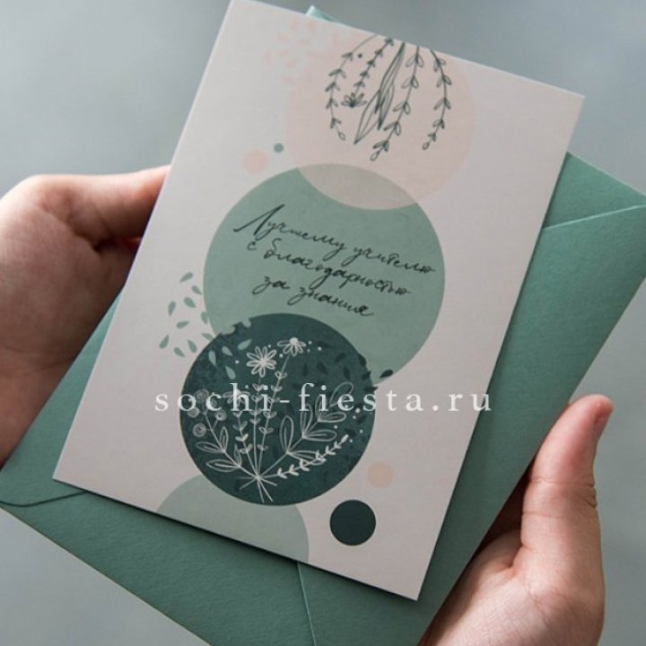 Открытка к букету "Лучшему учителю" в Туле