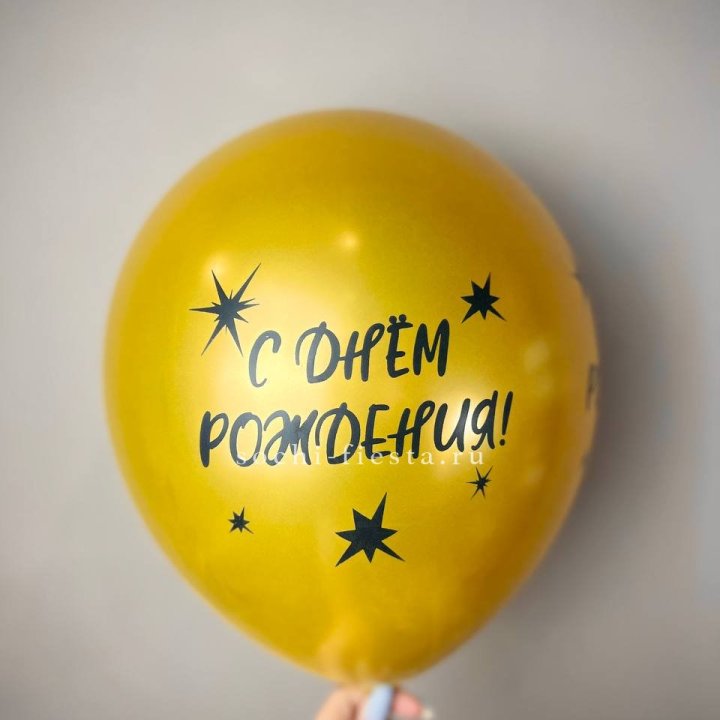 Гелиевый латексный шар  "С днем рождения!"  в Туле