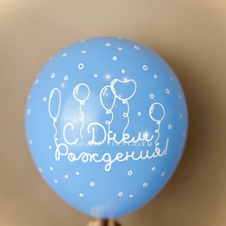 Гелиевый латексный шар С днем рождения! матовый в Туле