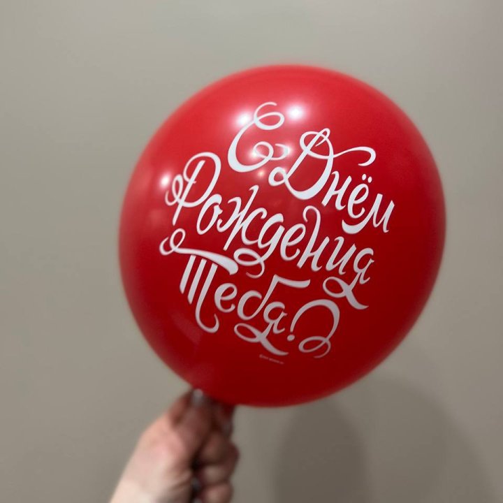 Гелиевые шары "С Днём Рождения" в ассортименте 2 в Туле