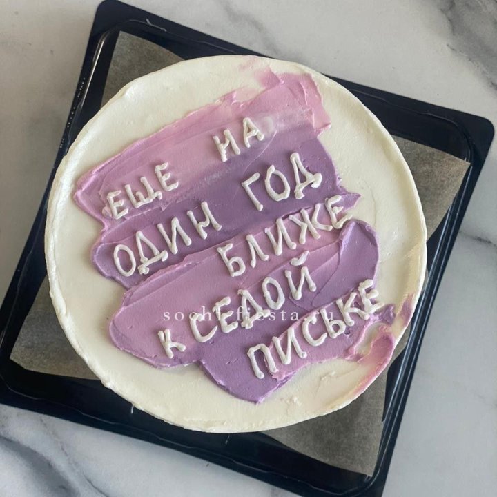 Бенто-торт "Еще один год ближе" в Туле