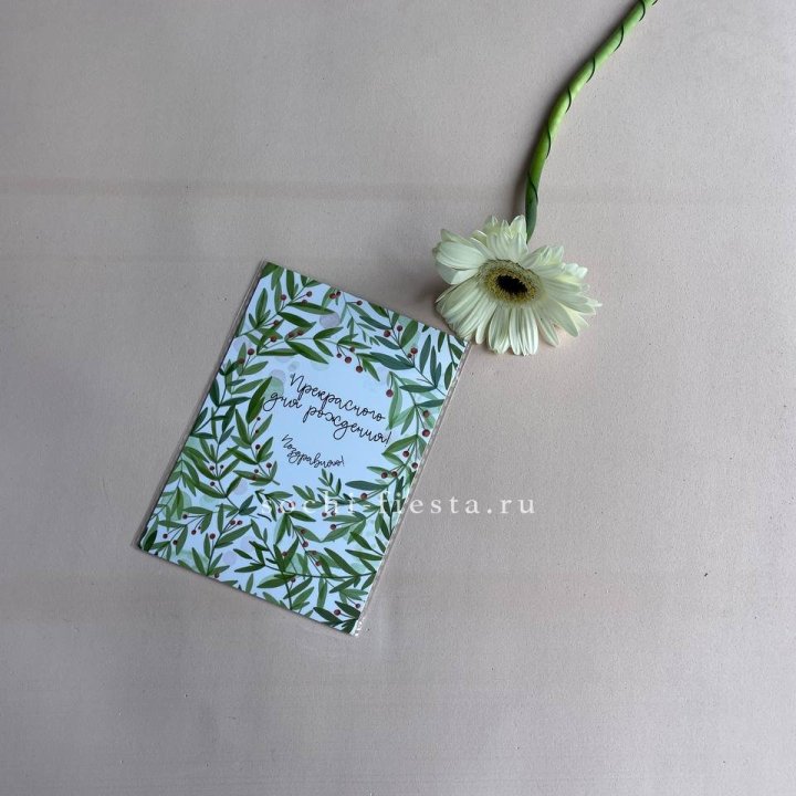 Открытка к букету "Прекрасного дня рождения" в Туле