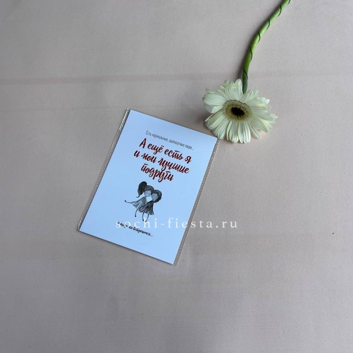 Открытка к букету "Я и мои лучшие подруги" в Туле