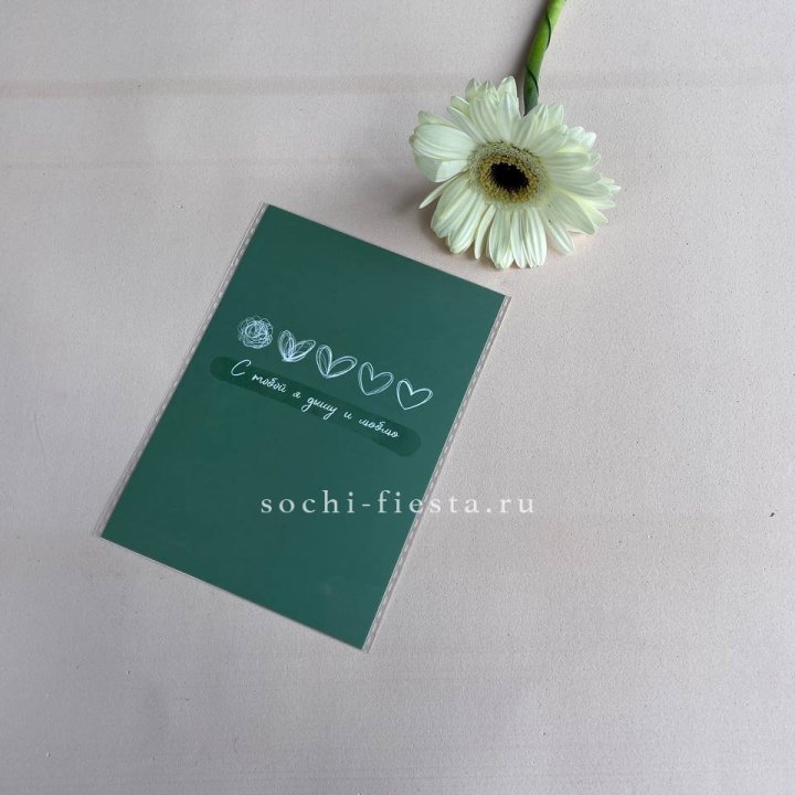 Открытка к букету "С тобой я дышу и люблю" в Туле