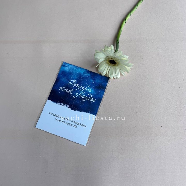 Открытка к букету "Друзья как звезды" в Туле