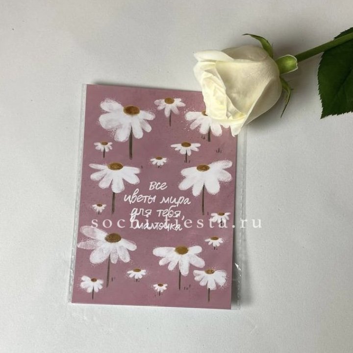 Открытка к букету "Все цветы мира для тебя, мамочка" в Туле