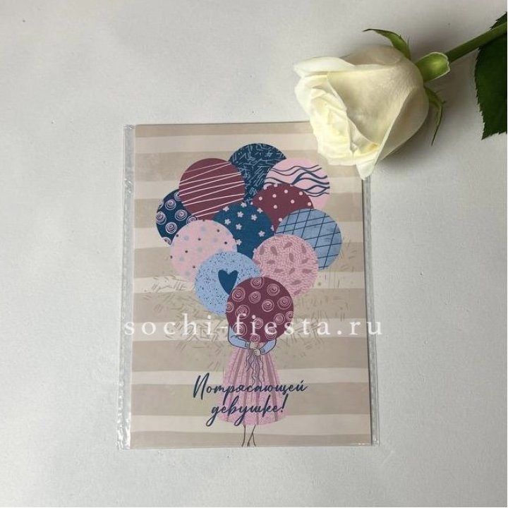 Открытка к букету "Потрясающей девушке" в Туле