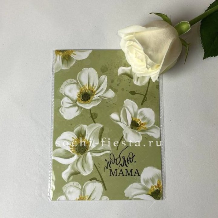 Открытка к букету "Люблю, МАМА" в Туле
