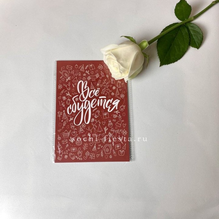 Открытка к букету "Все сбудется" в Туле