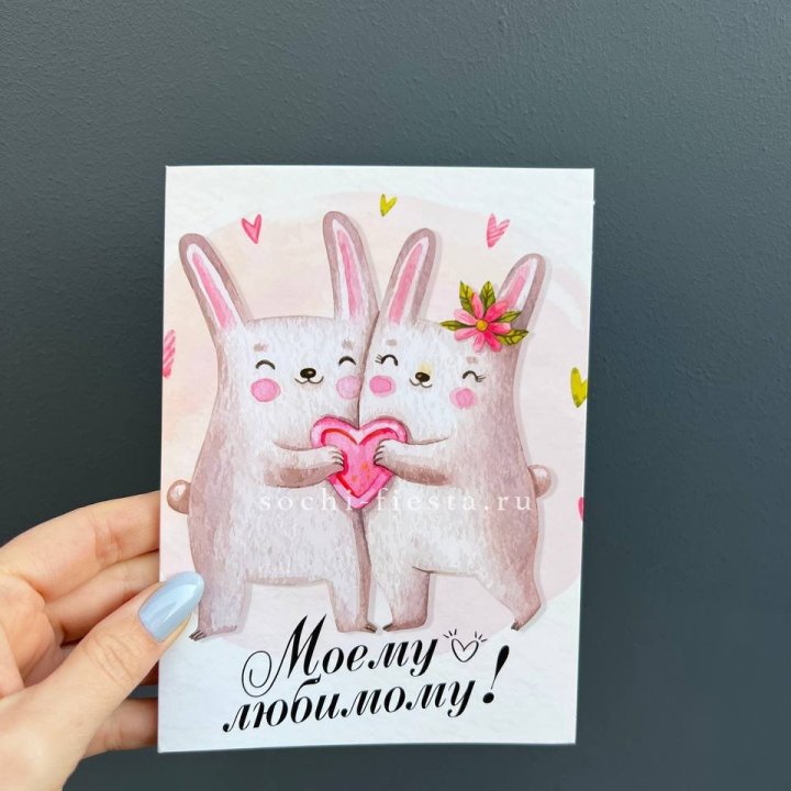 Открытка к букету "Моему любимому" в Туле