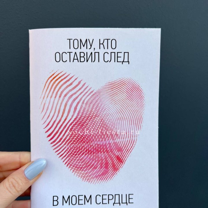 Открытка к букету "Тому, кто оставил след в моем сердце" в Туле