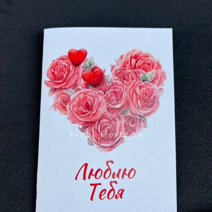 Открытка к букету "Люблю тебя" в Туле