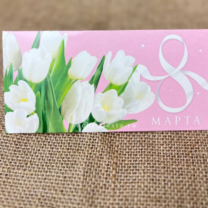 Конверт для денег 8 марта в Туле