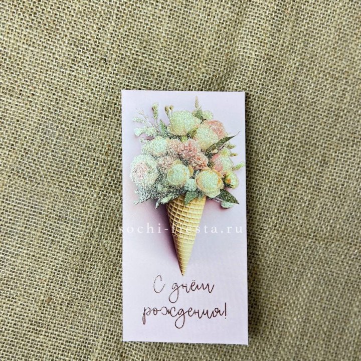 Конверт для денег С днём рождения  в Туле