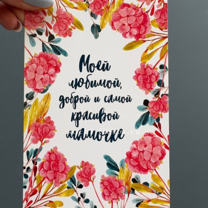 Открытка к букету "Мамочке" в Туле