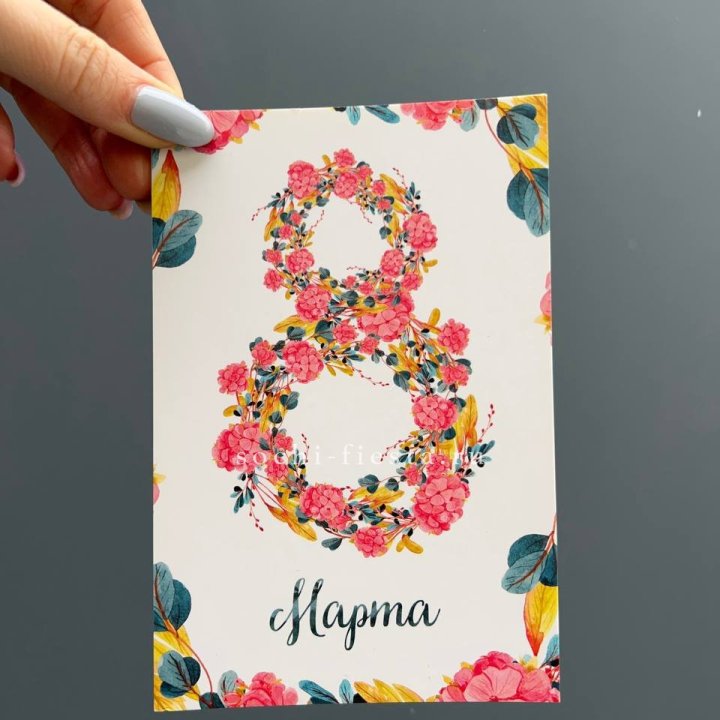 Открытка к букету "8 МАРТА" в Туле