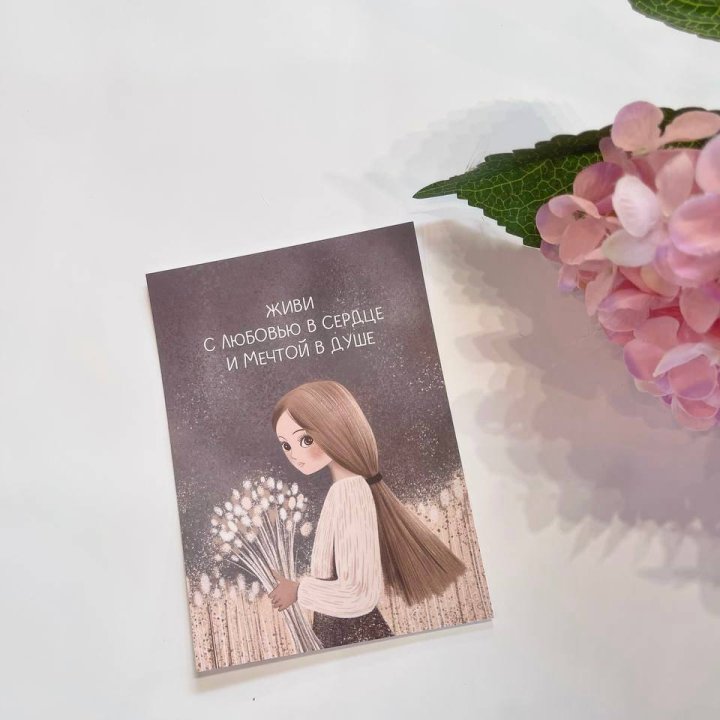 Открытка к букету "Живи" в Туле