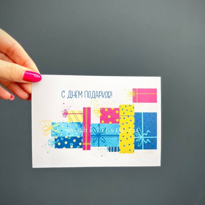 Открытка к букету "С Днем подарков!" в Туле