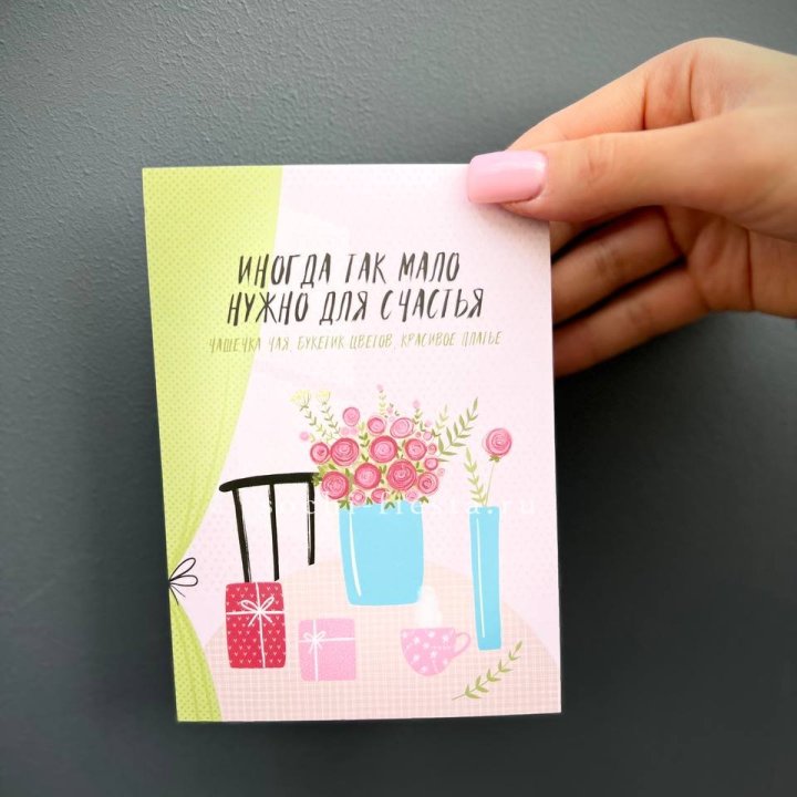 Открытка к букету "Мало нужно для счастья" в Туле