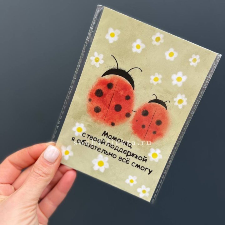 Открытка к букету "Мамочка, с твоей поддержкой я все смогу” в Туле