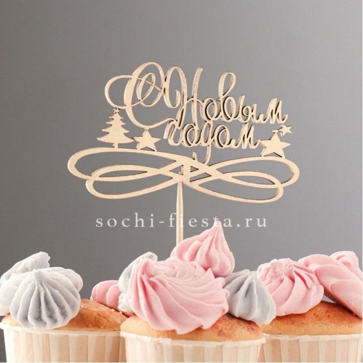 Топпер "С Новым Годом" в Туле